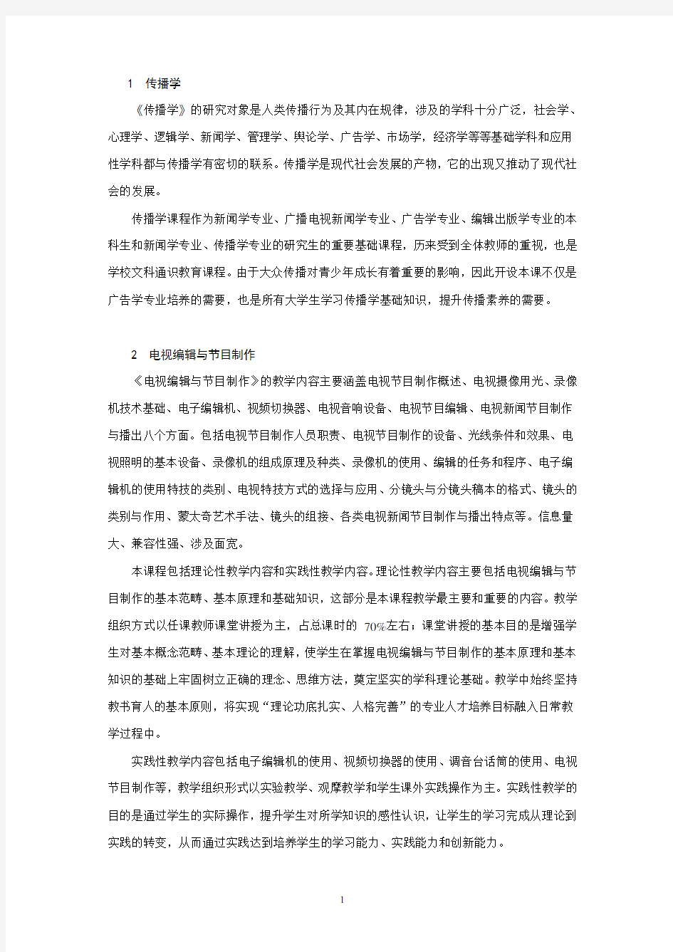 传播学的研究对象是人类传播行为及其内在规律