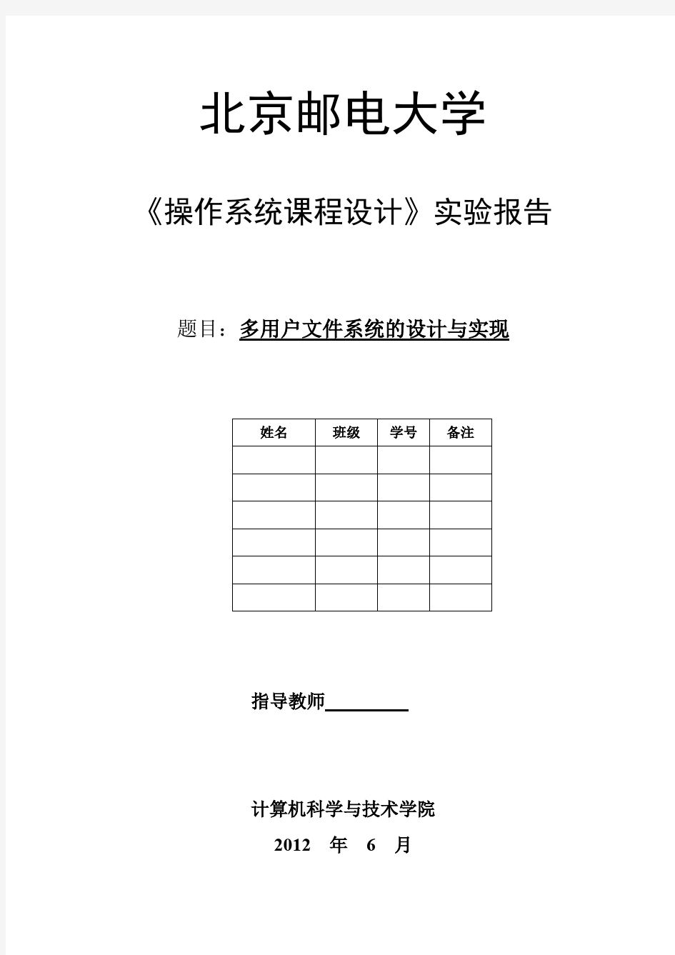 支持多用户的文件管理系统的设计与实现