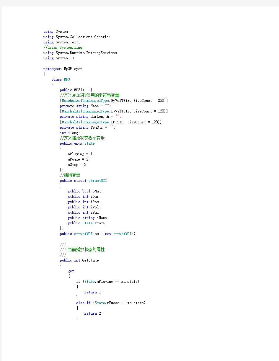 用C#做一个调用API的MP3播放器