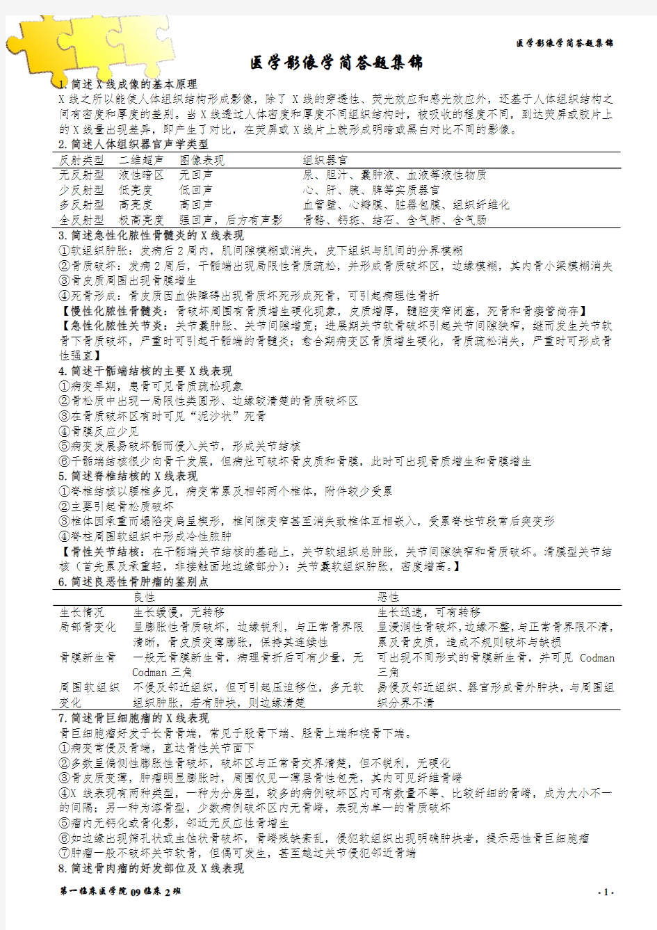 医学影像学简答题集锦