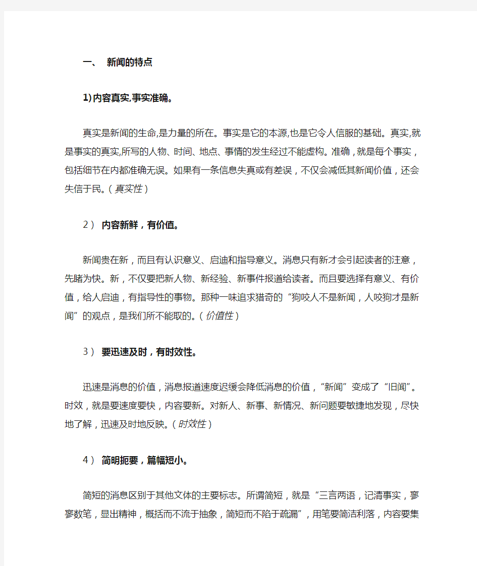 写新闻稿的注意事项