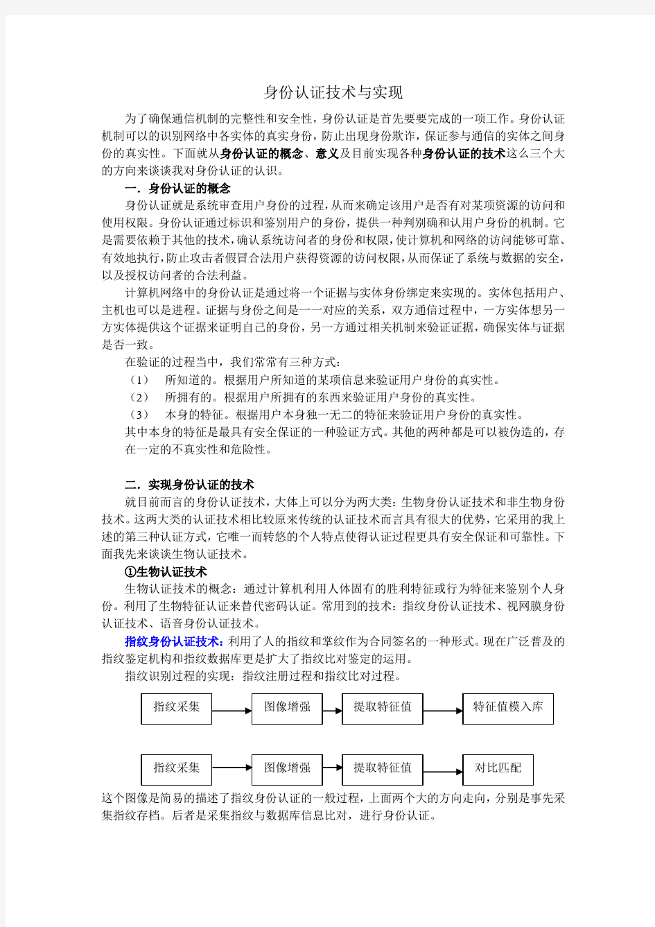 身份认证技术与实现