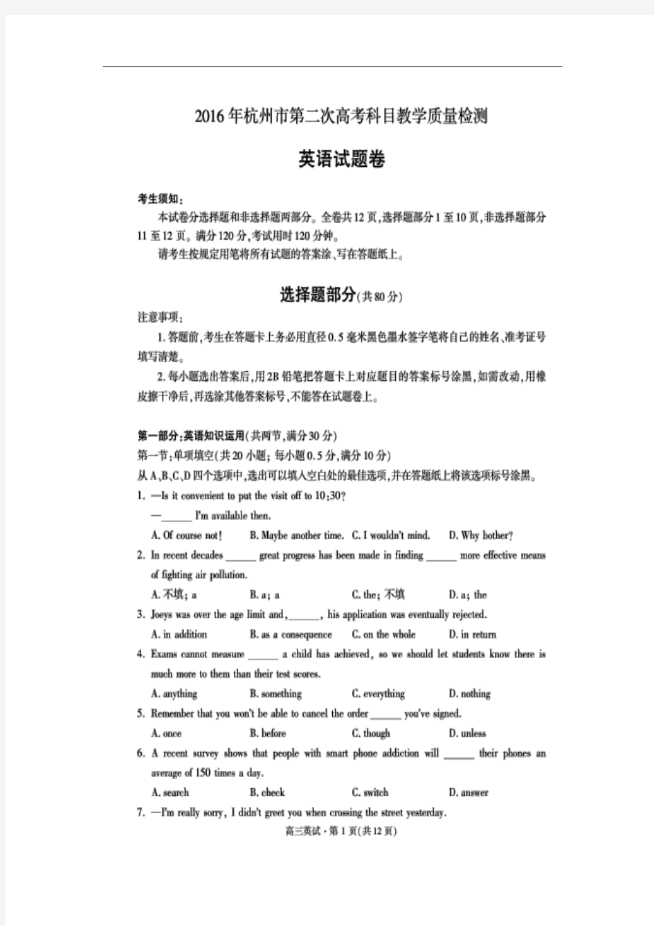 2016届浙江省杭州市高三第二次教学质量检测英语试题 扫描版