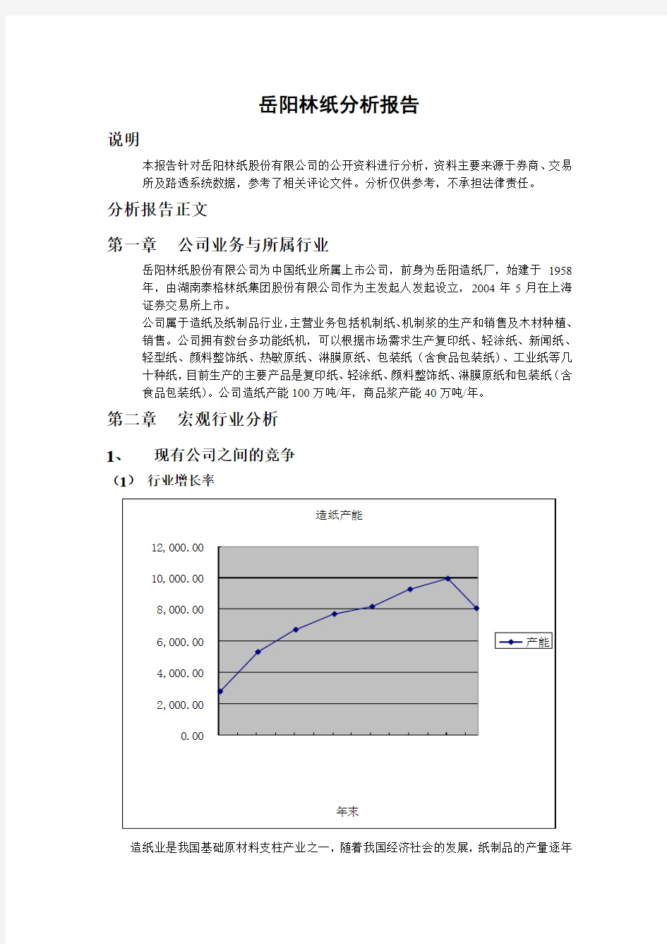 岳阳林纸分析报告