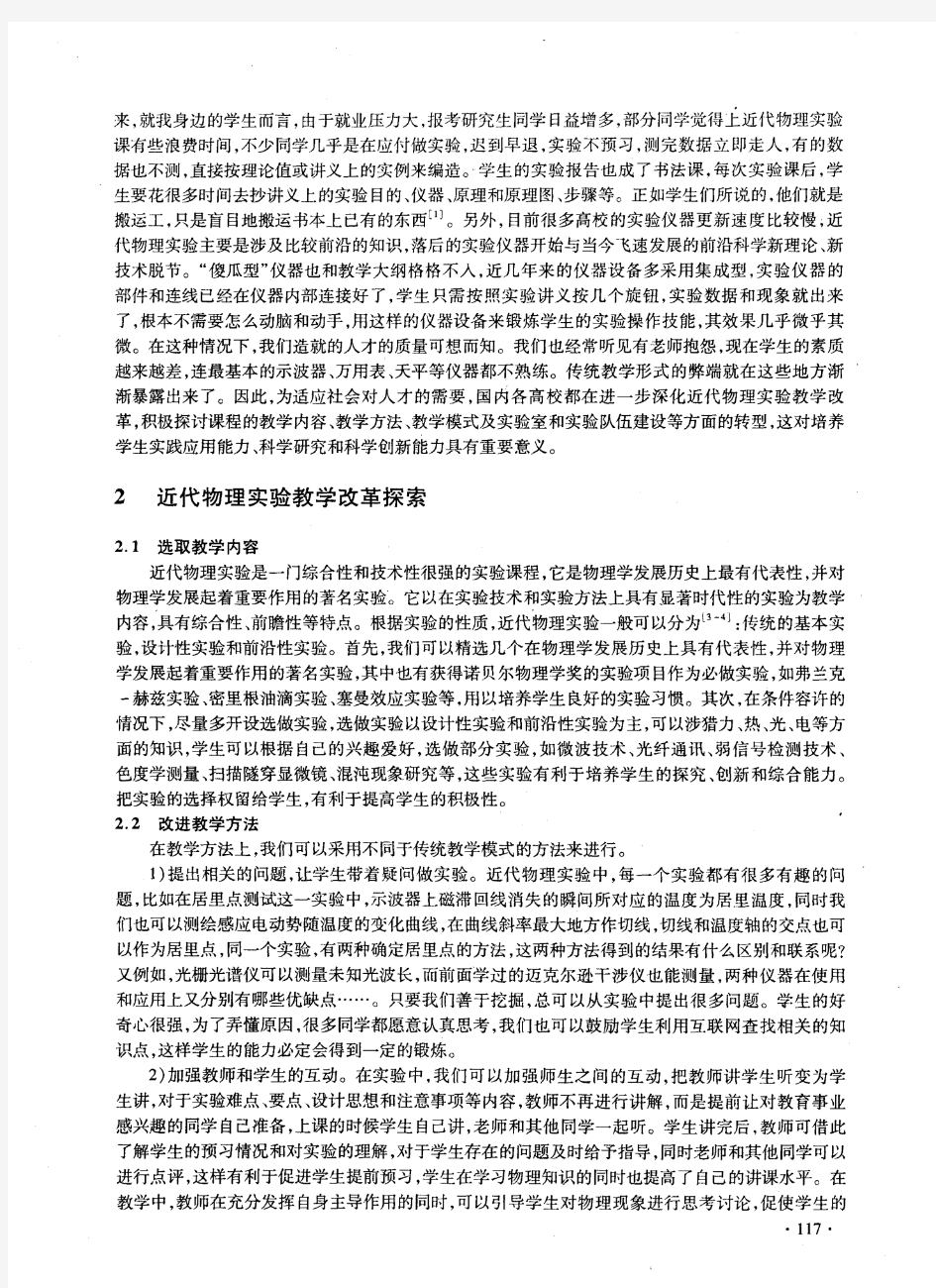 近代物理实验教学现状的思考