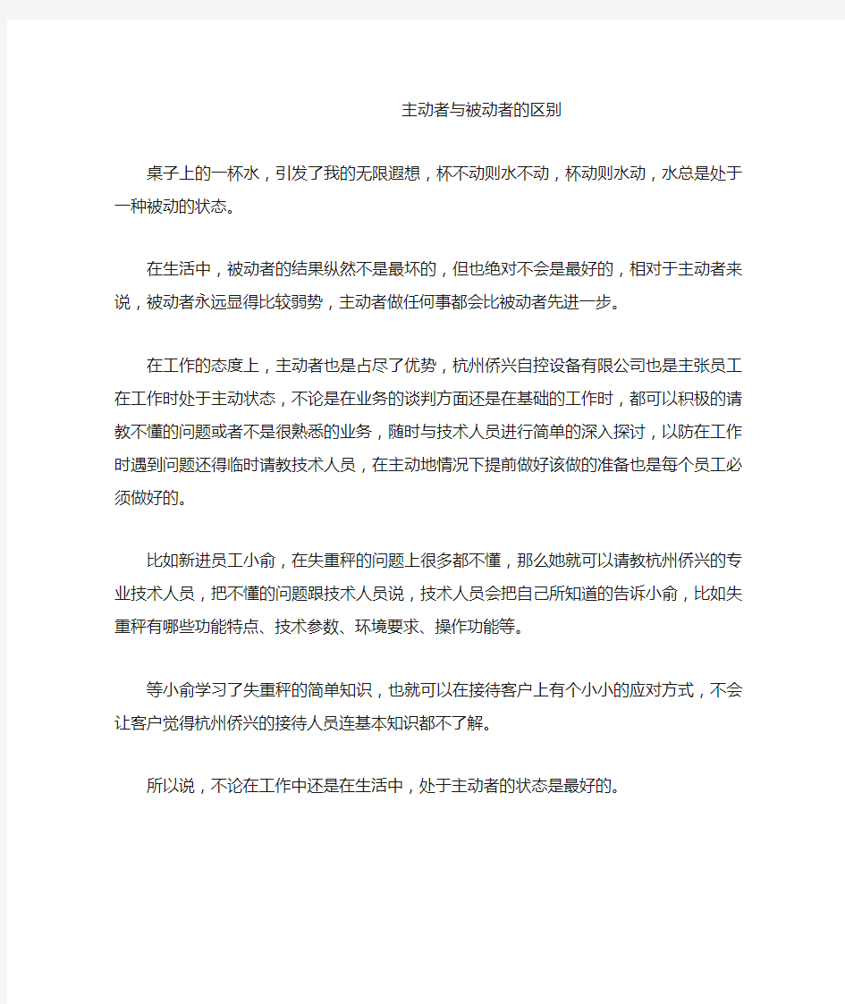 主动者与被动者的区别