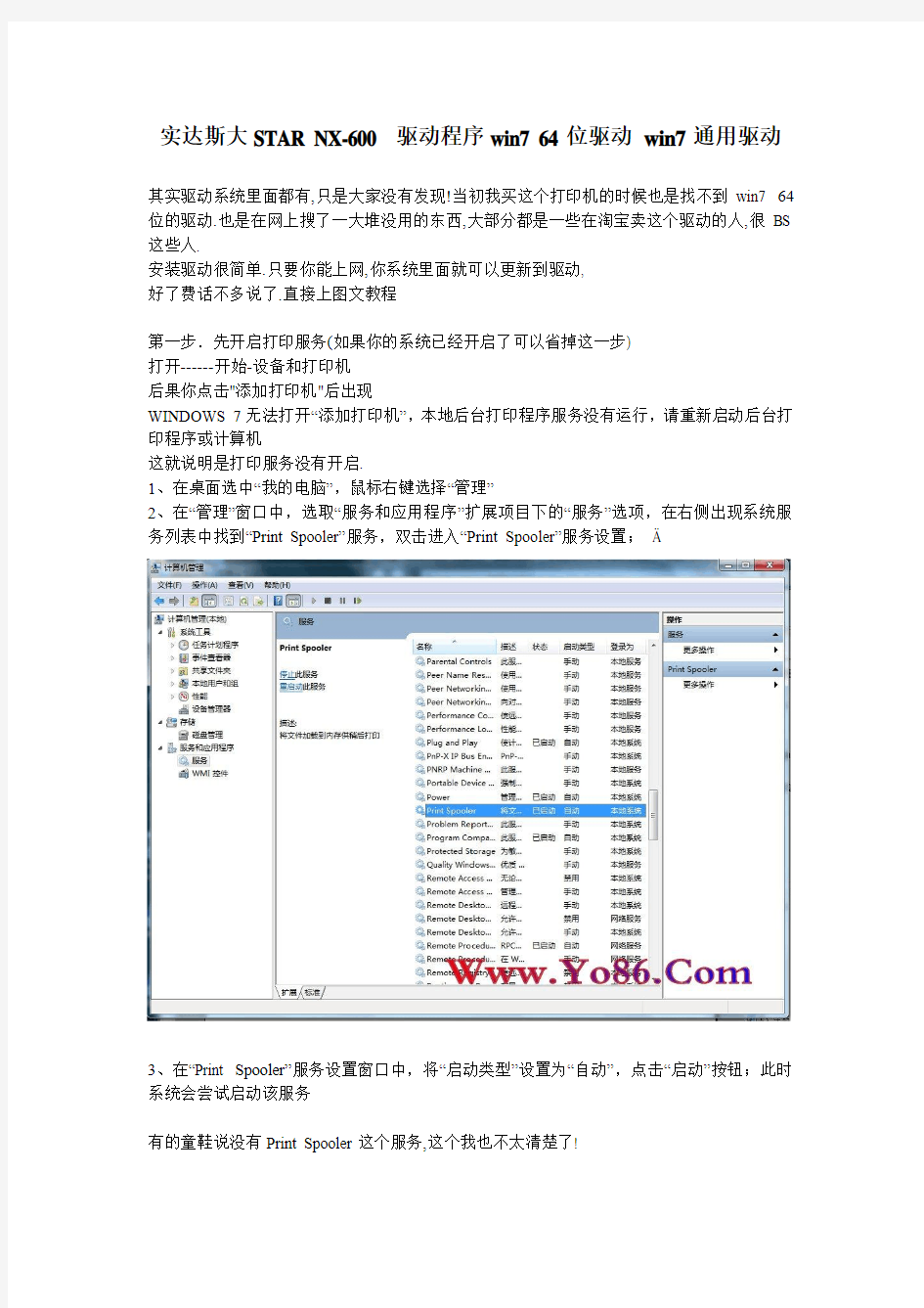 实达斯大STAR NX-600 6400 驱动程序win7 64位驱动 win7通用驱动 STAR通用驱动