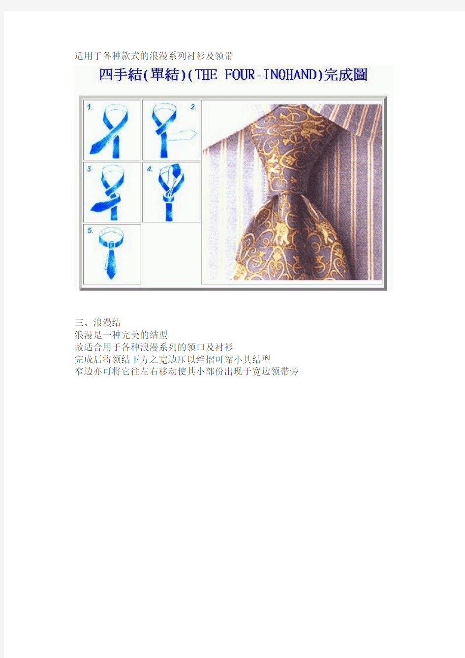 领带、围巾、丝巾时尚打法(男女适用)
