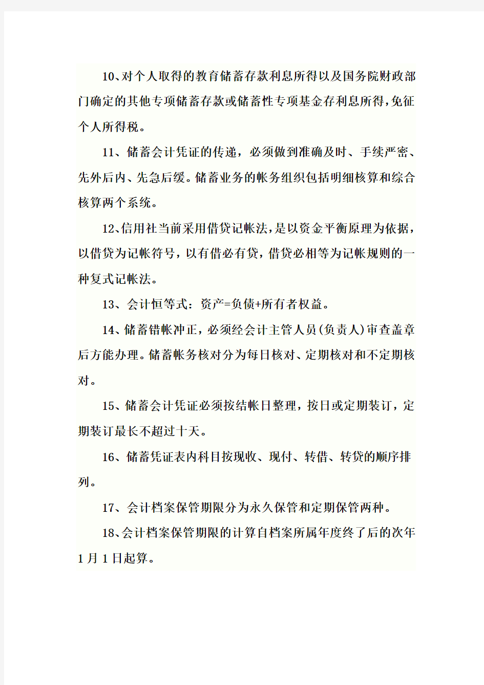 2014年中国邮政储蓄银行招聘考试真题题库2