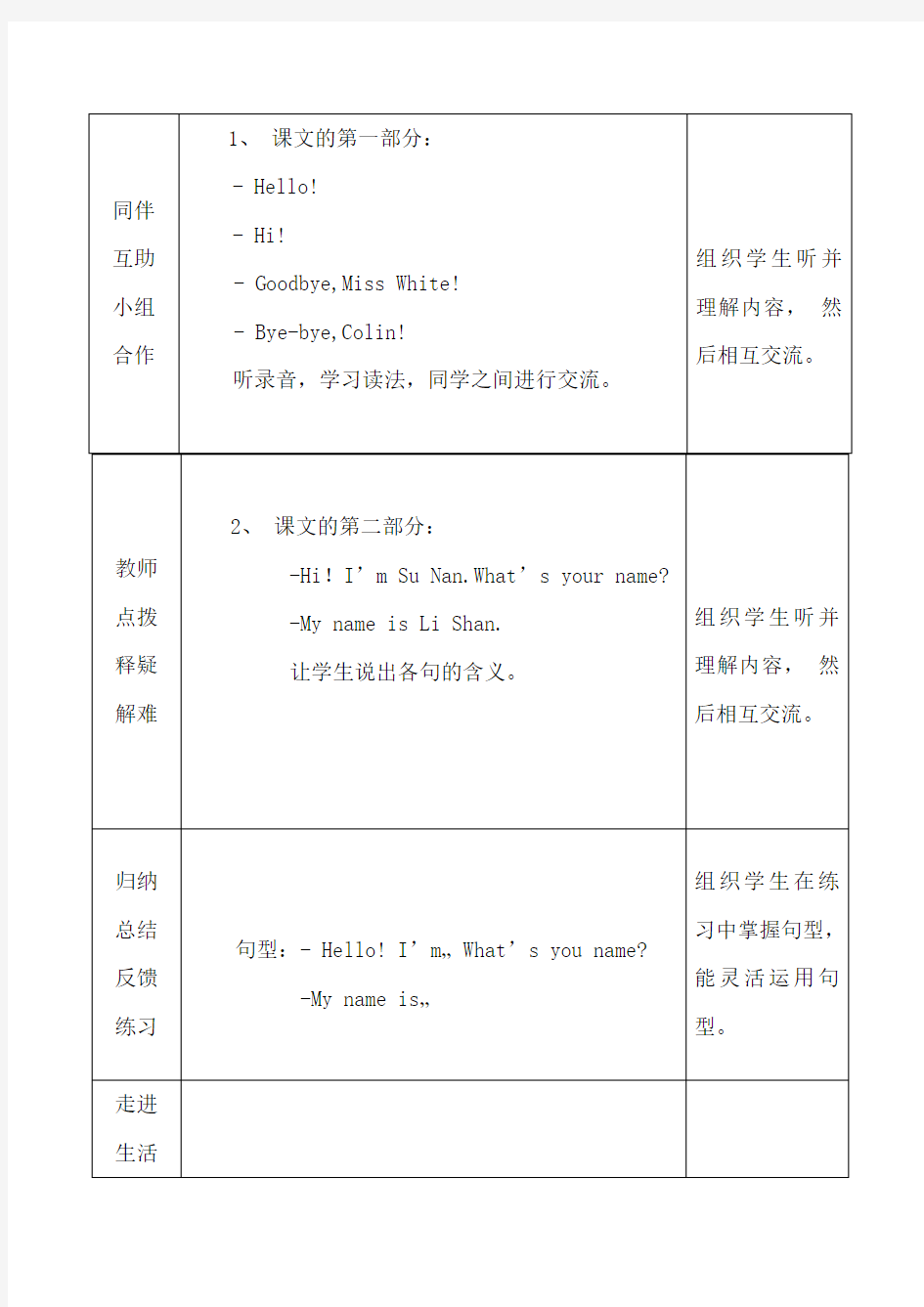 陕西旅游三年级英语导学案1