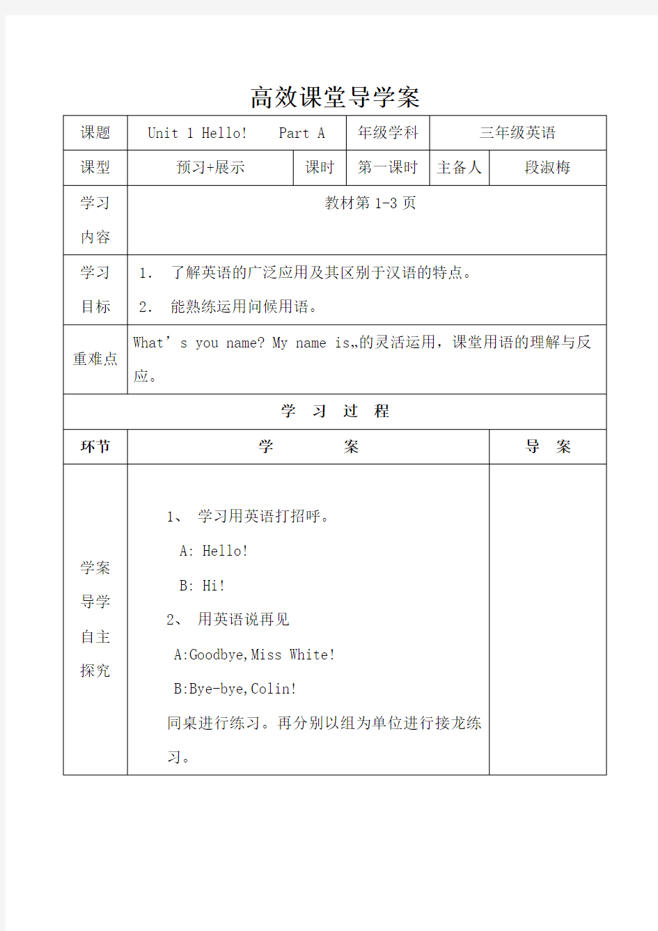 陕西旅游三年级英语导学案1