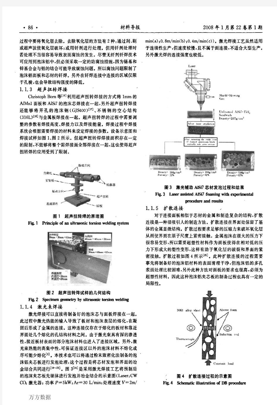 泡沫铝夹芯板的制备技术