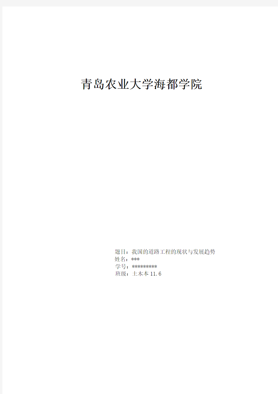 土木工程概论论文  中国道路工程的现状与发展趋势