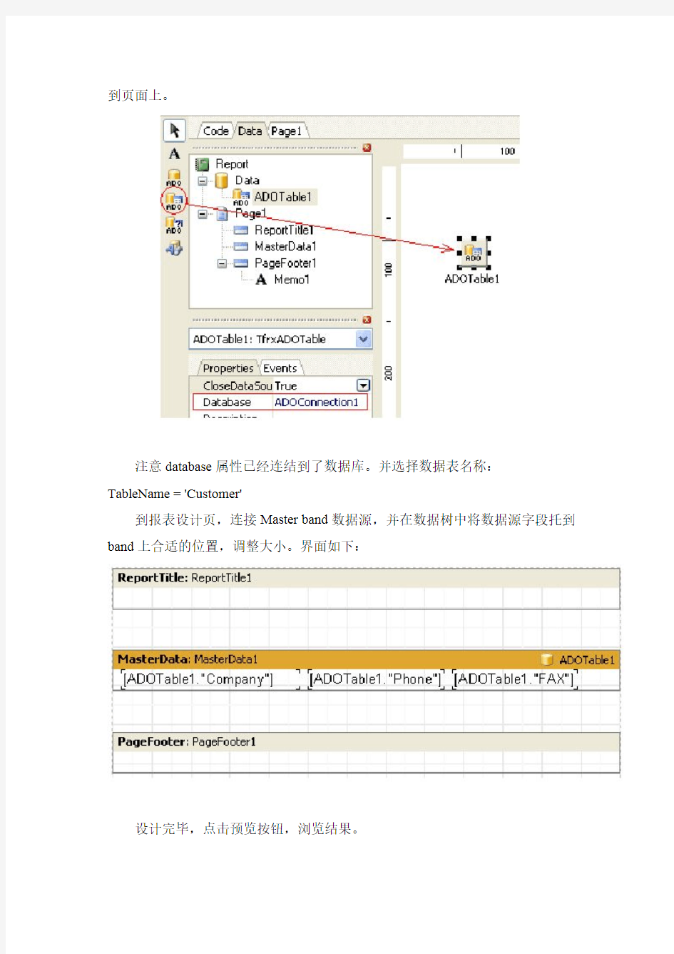 fastreport中文版教程之创建报表