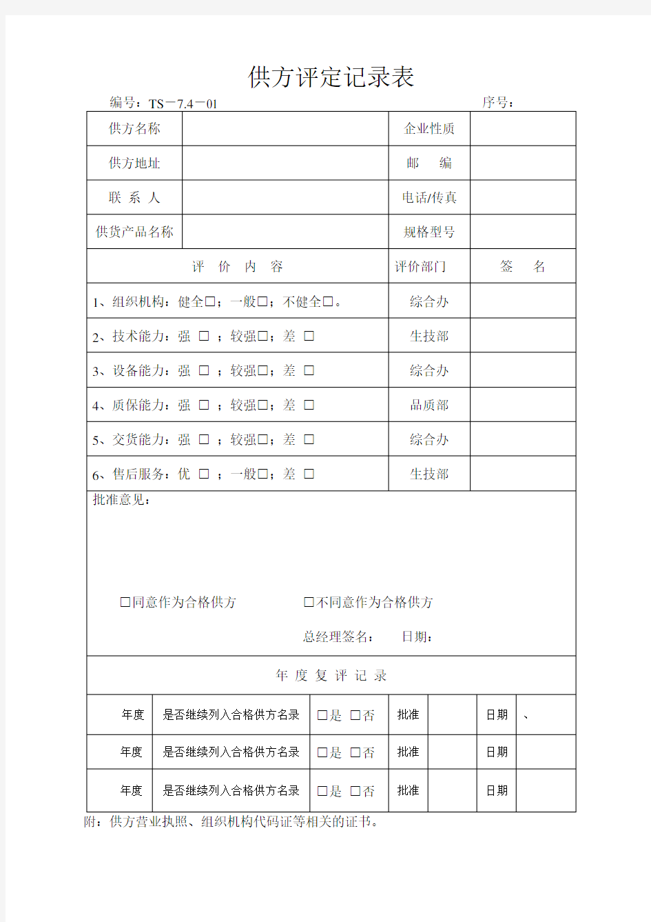 合格供方名录