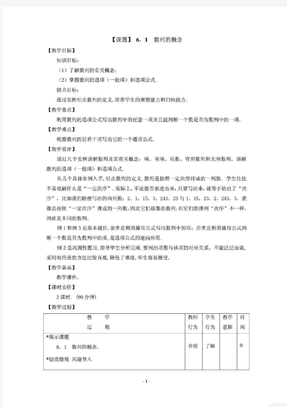 高教版中职教材—数学(基础模块)下册电子教案_转转大师