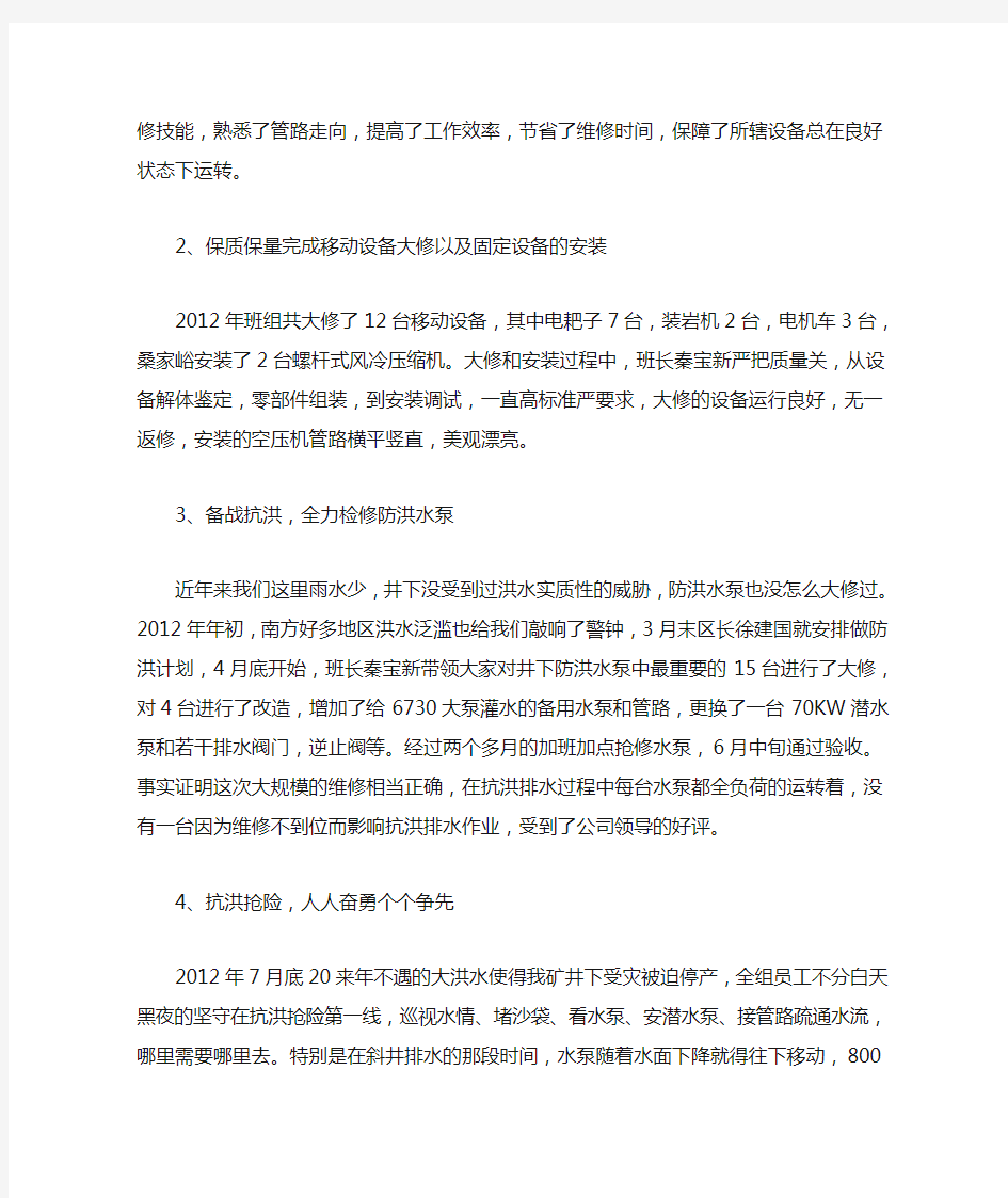 工人先进先锋号先进班组事迹材料