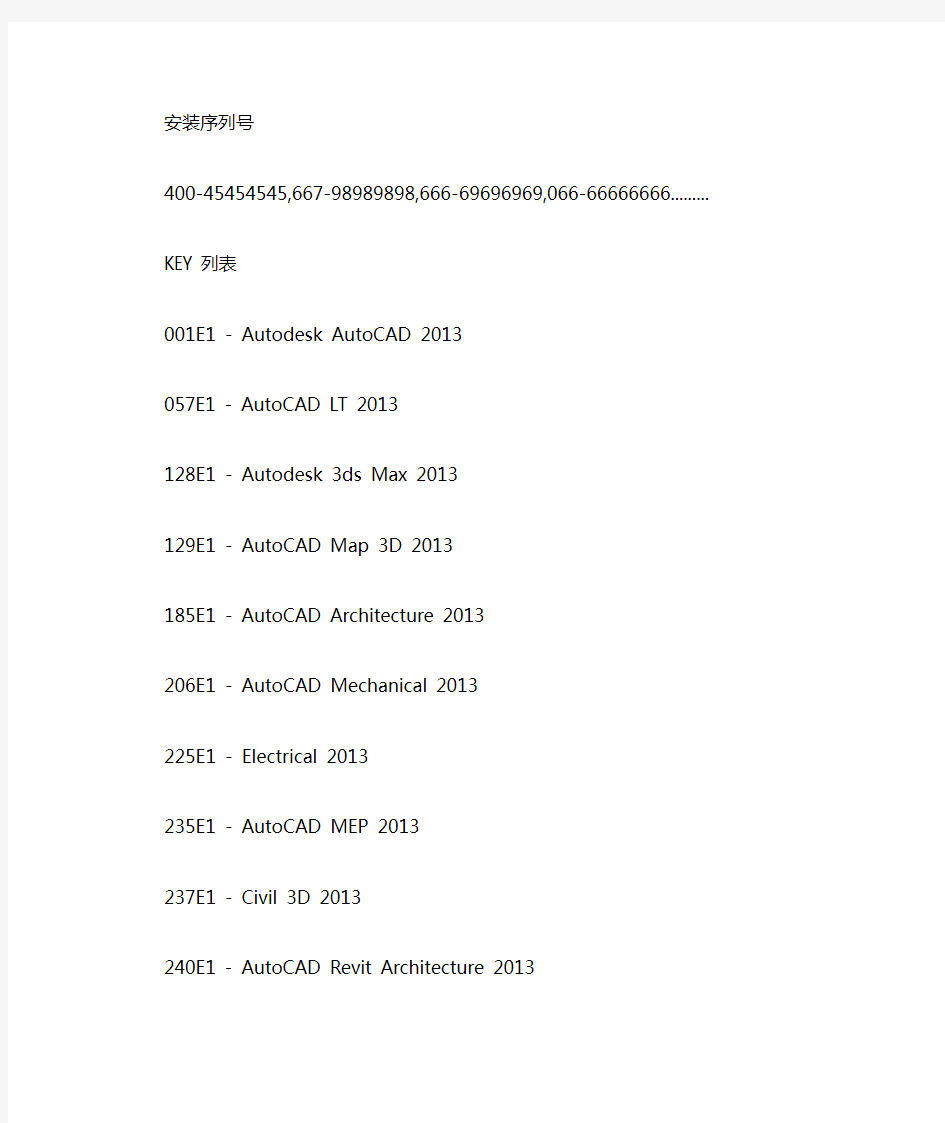 CAD2013序列号与安装密钥