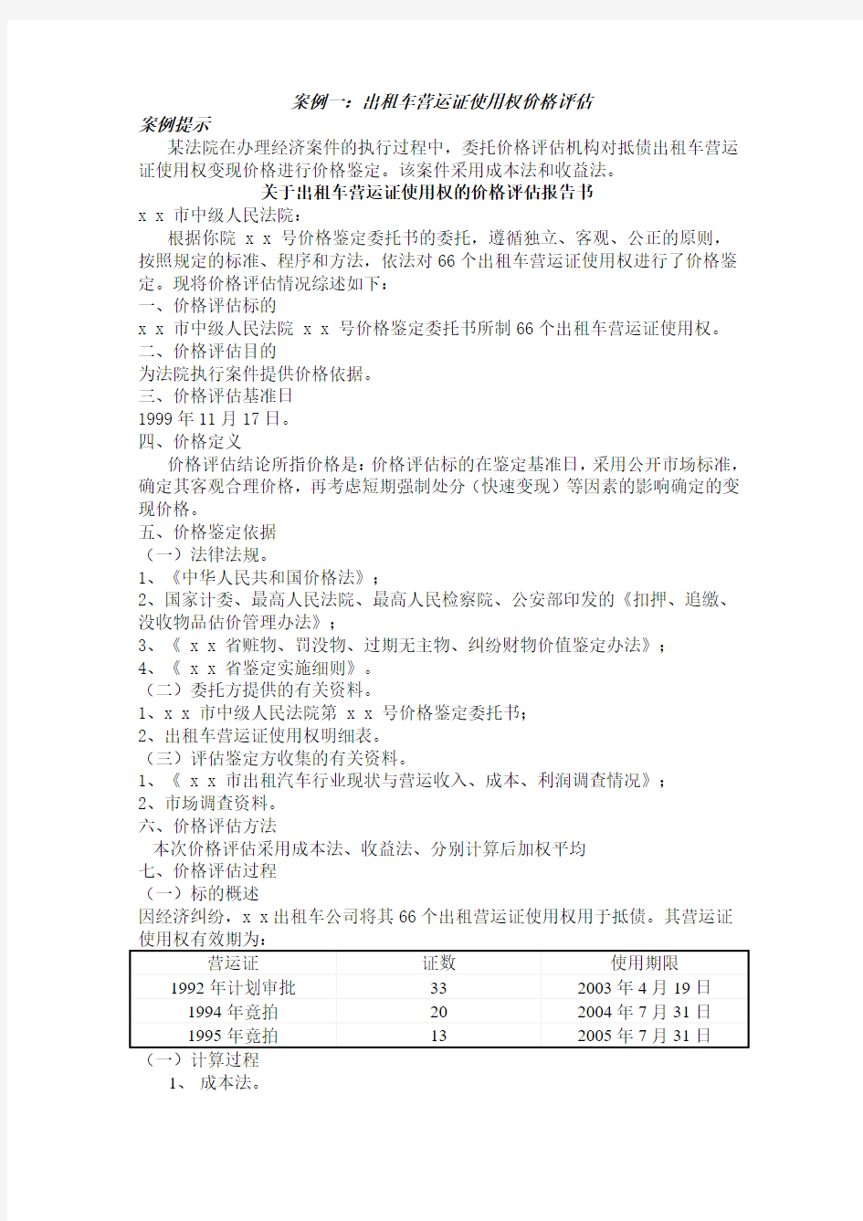 评估报告案例1、2、3