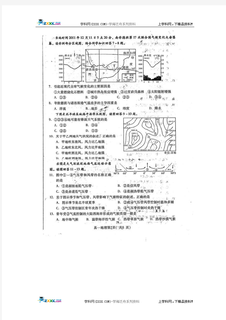 山东省潍坊市11-12学年高一上学期期末考试 地理试题 扫描版