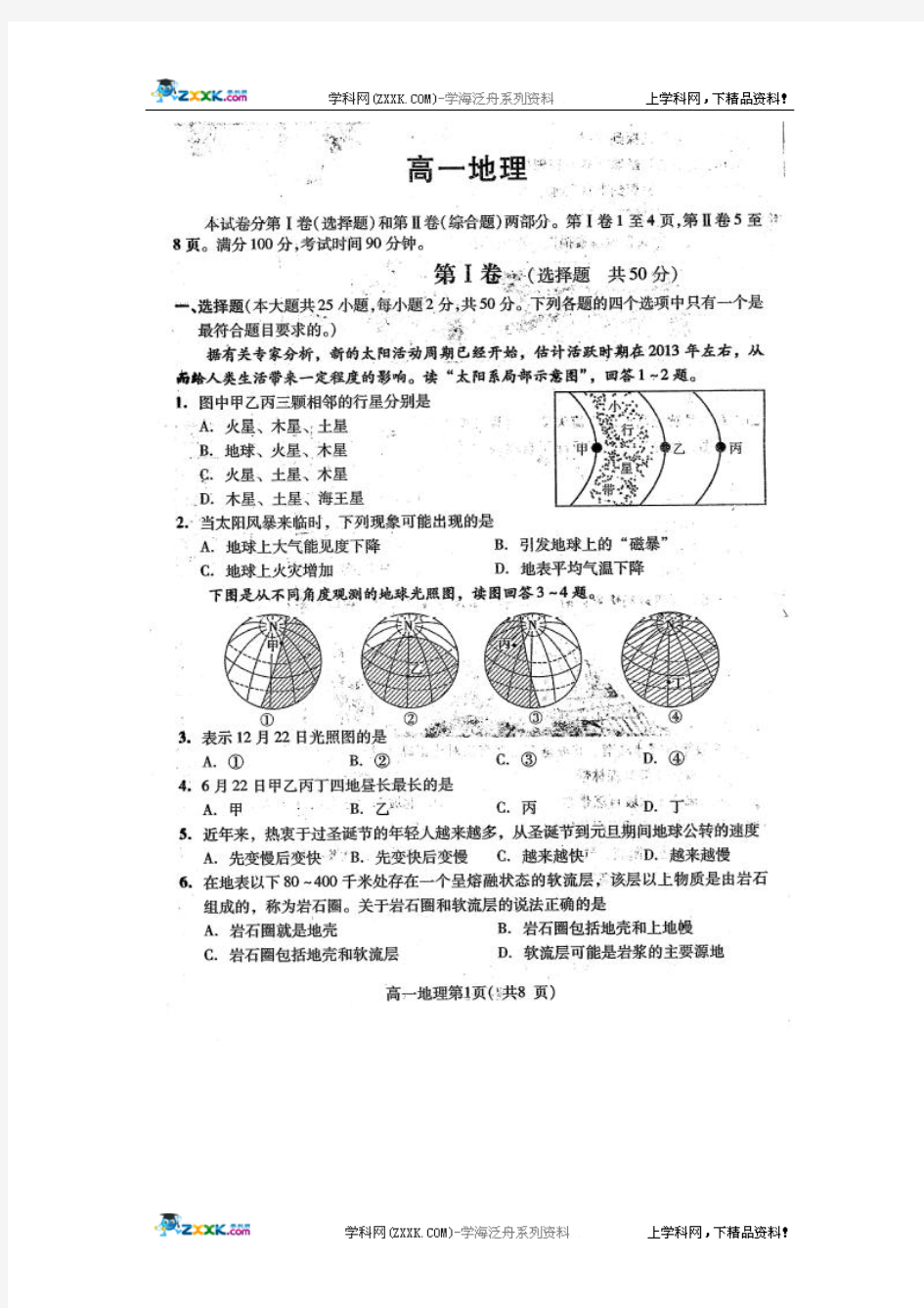 山东省潍坊市11-12学年高一上学期期末考试 地理试题 扫描版