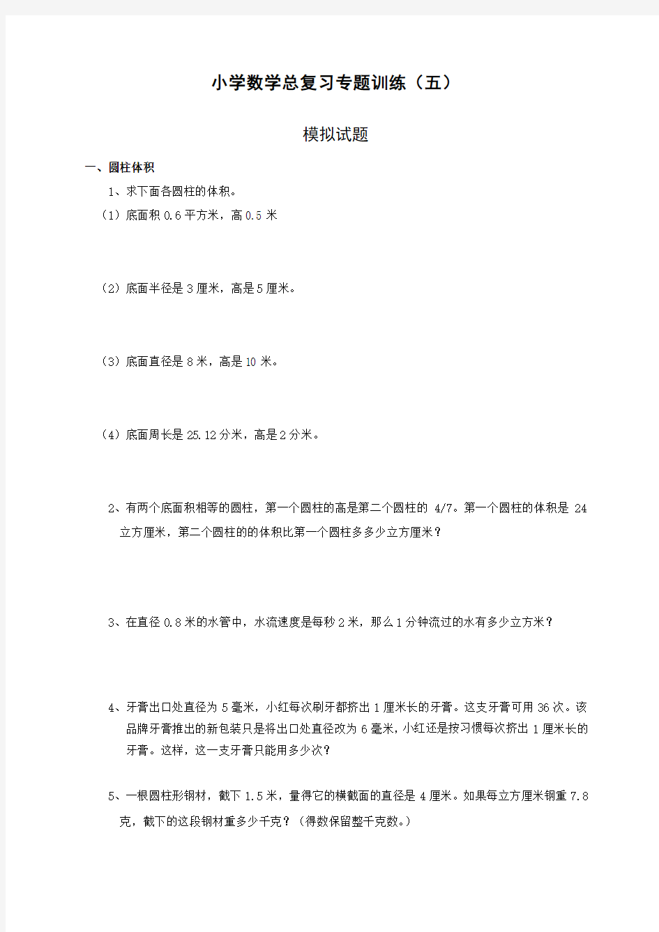 人教版_小升初总复习数学归类讲解及训练2