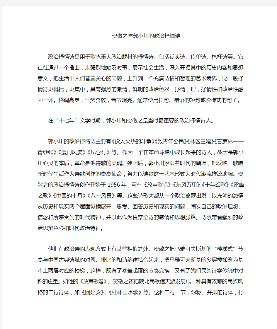 郭小川与贺敬之政治抒情诗的对比