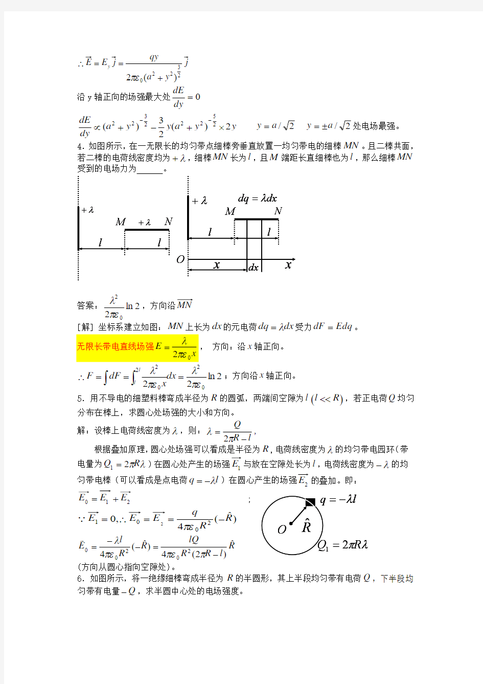 大连理工大学大学物理作业及答案详解1-22