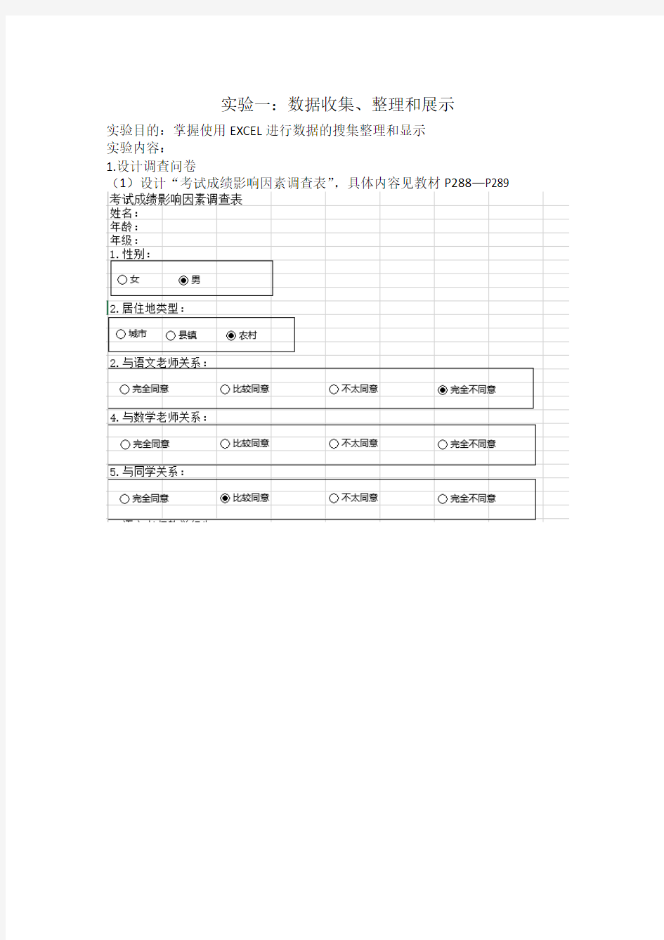 物联网数据处理实验报告-1241906116-王尧尧