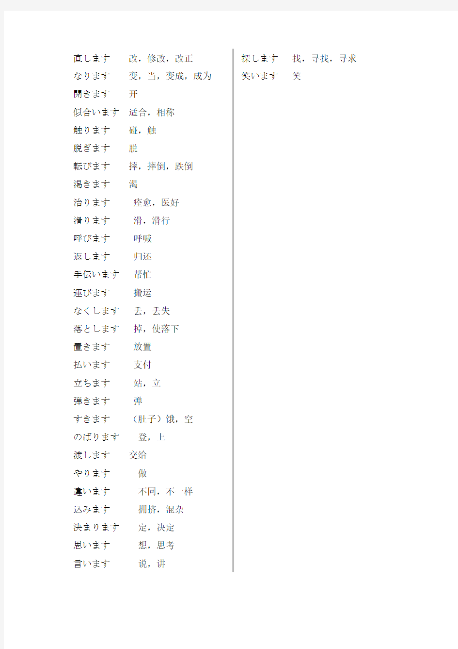 标准日本语  初级  上  1类动词总结