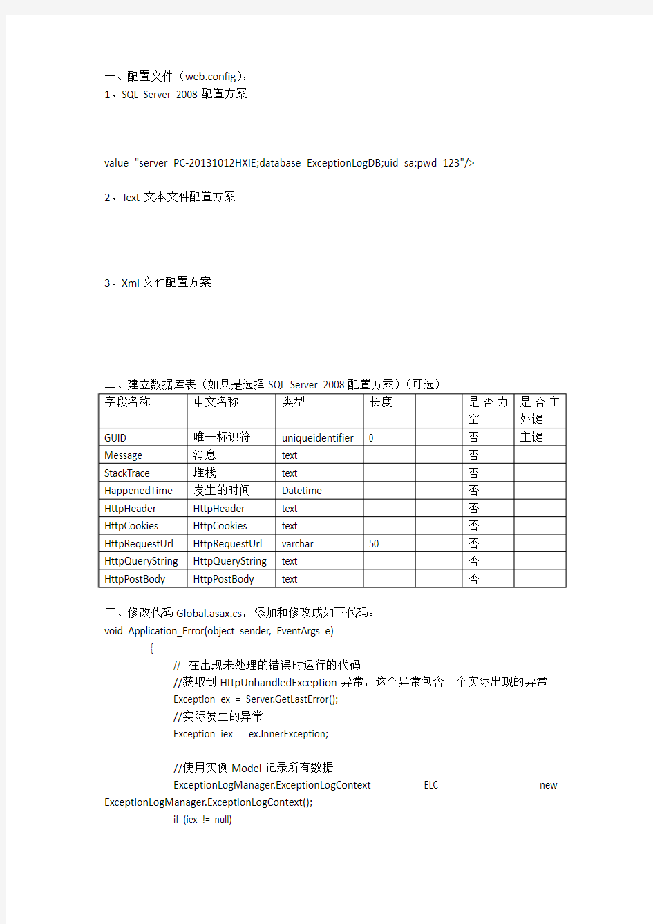 ASPNET错误异常处理说明