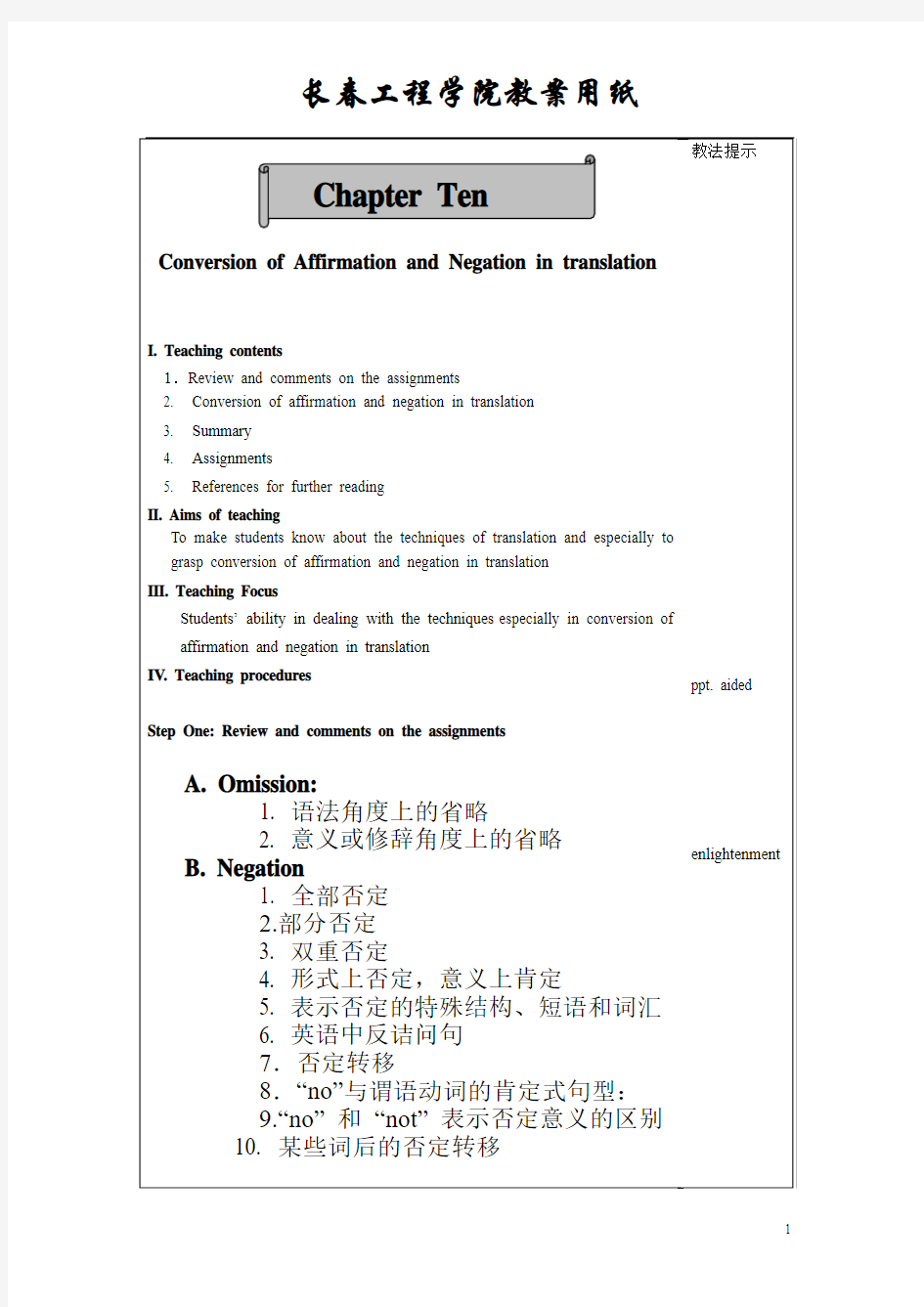 十翻译技巧(5)正反译法