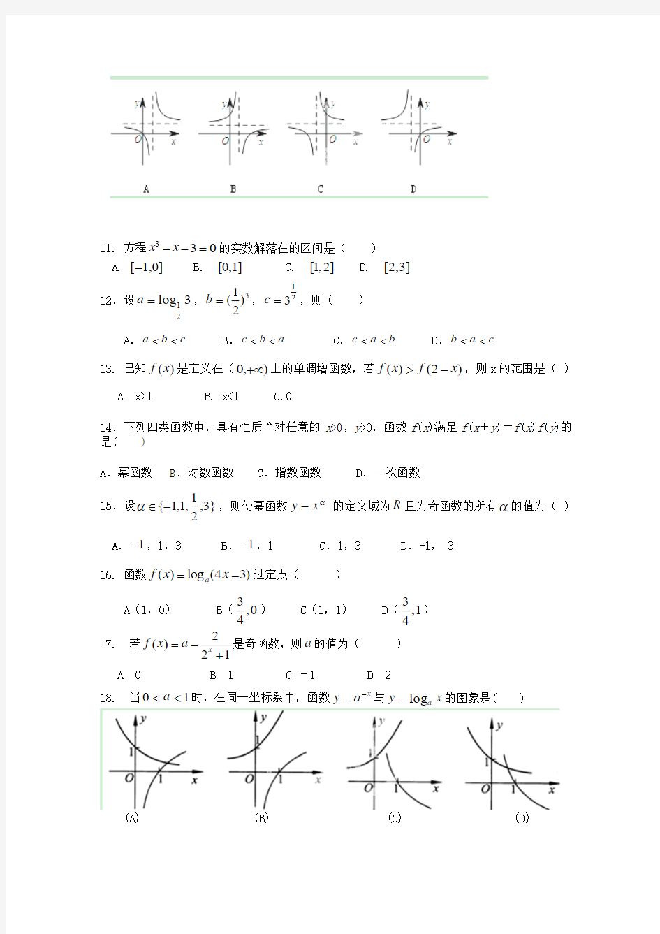 浙江省杭州市西湖高级中学2014-2015学年高一12月月考数学试题