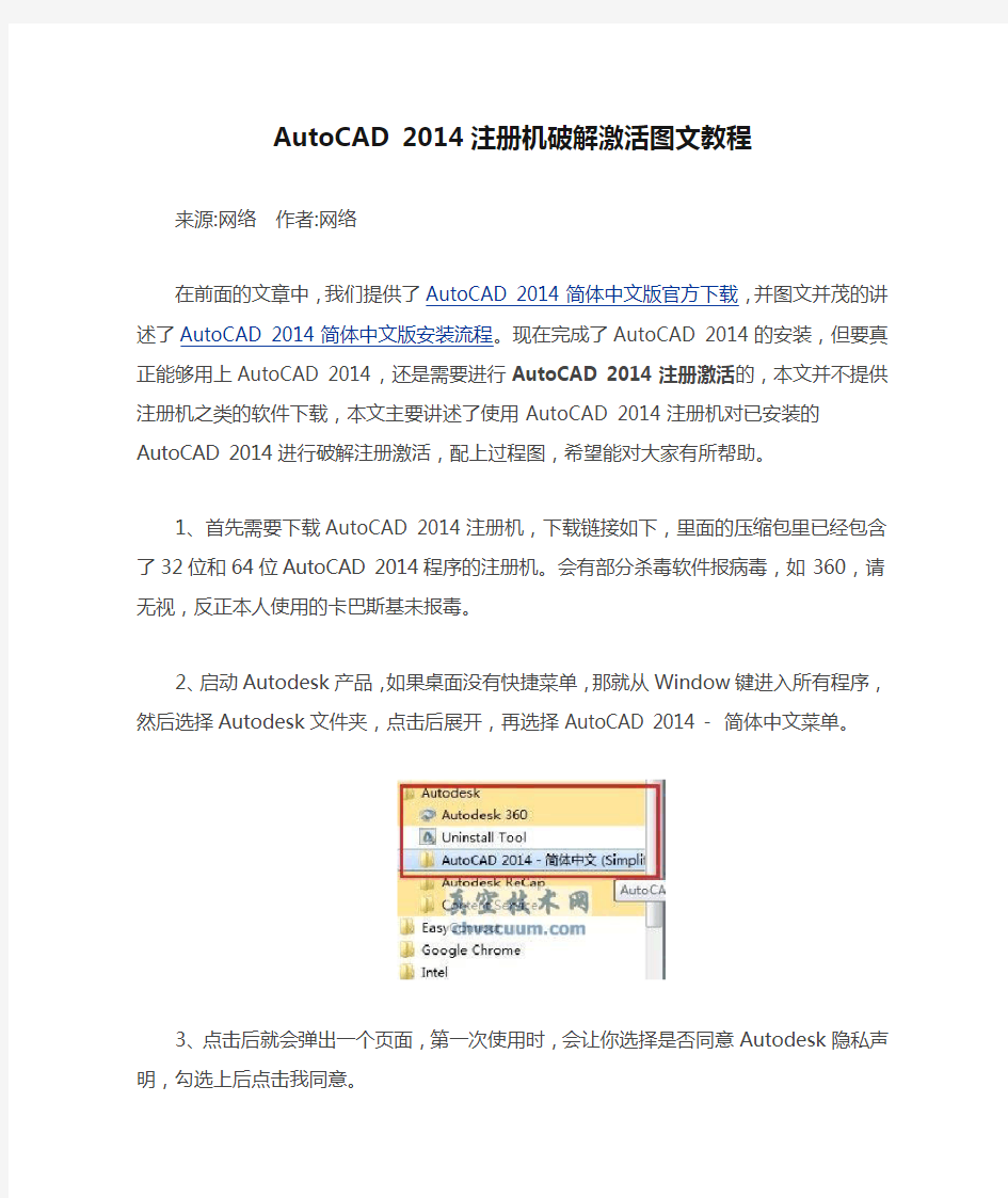 AutoCAD 2014注册机破解激活图文教程