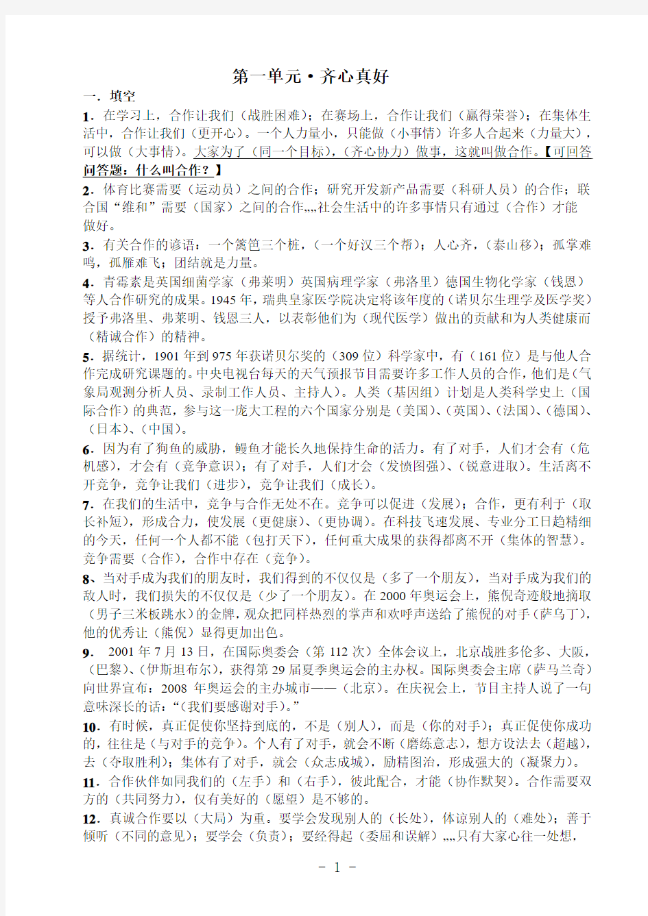 2015年品德与社会复习资料