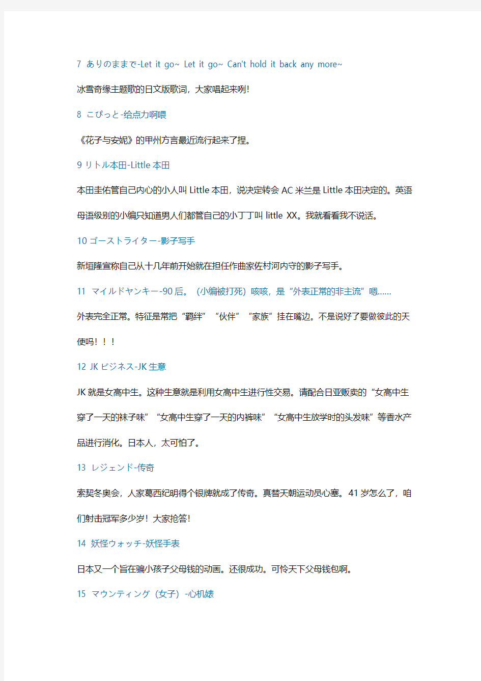 日本2014流行语全解析