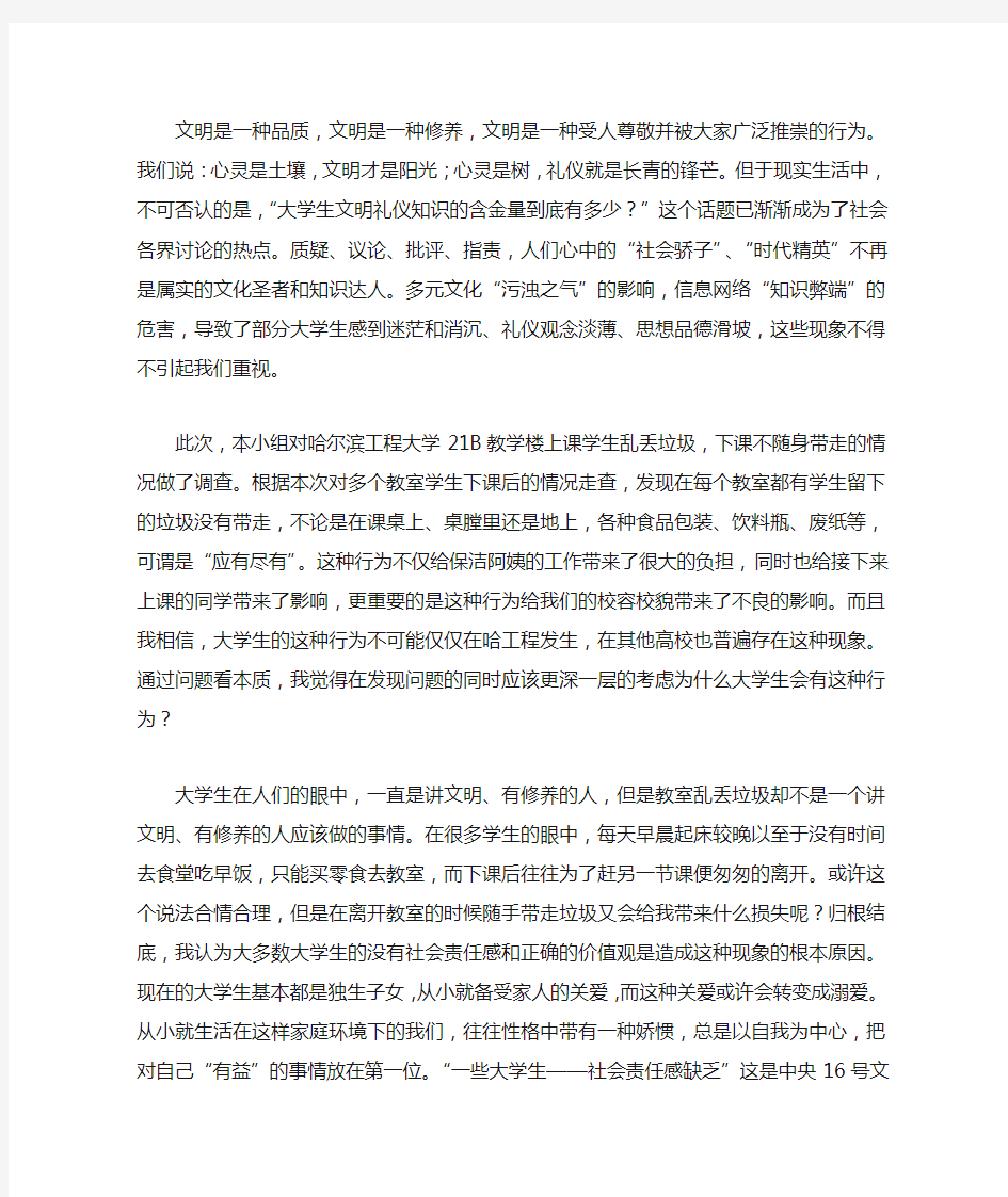 大学生乱扔垃圾现象分析