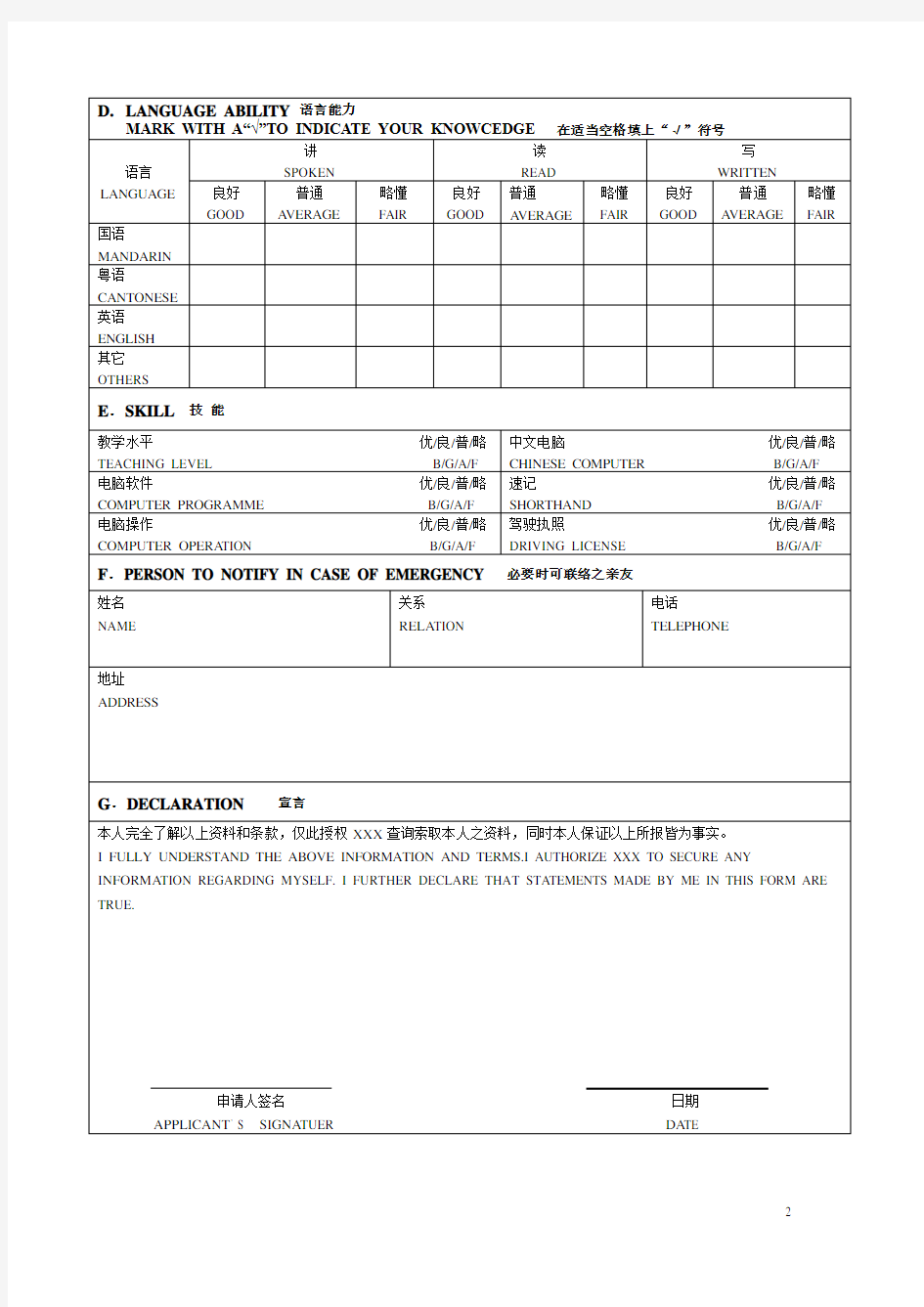 员工入职登记表-个人档案(中英文版完美A4打印)