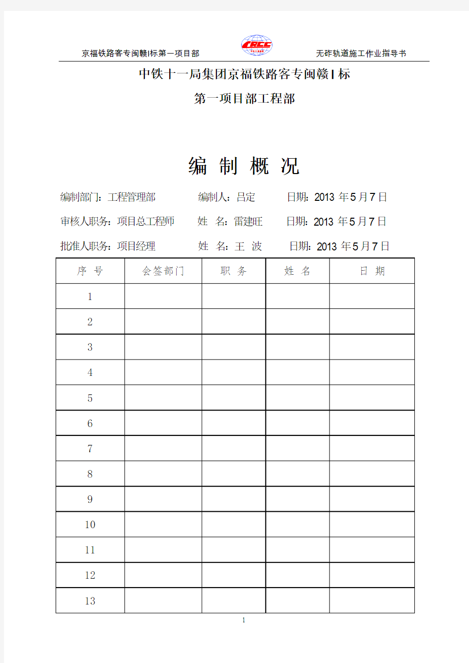 无砟轨道施工作业指导书1