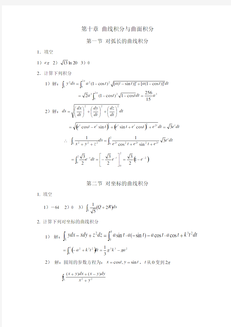 大一高数下册第十章1,2,3,答案