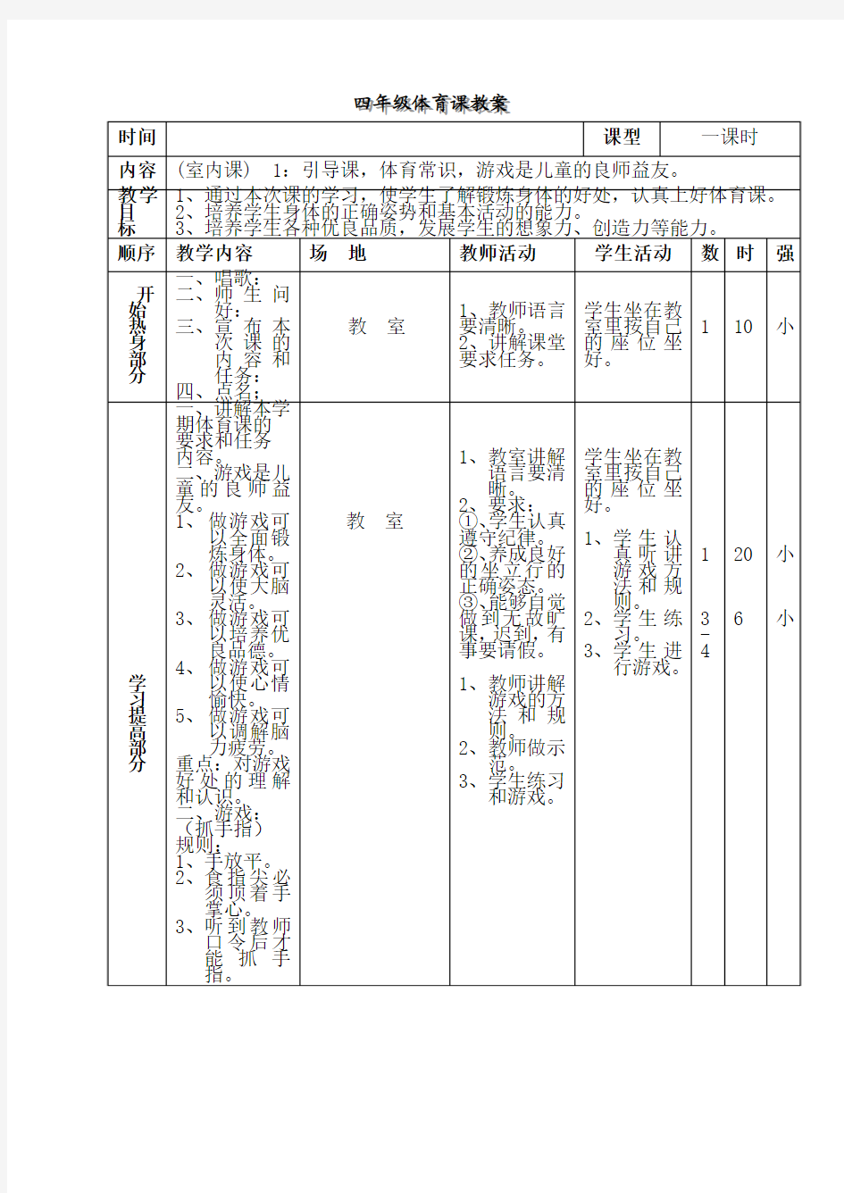 四年级体育课教案上学期