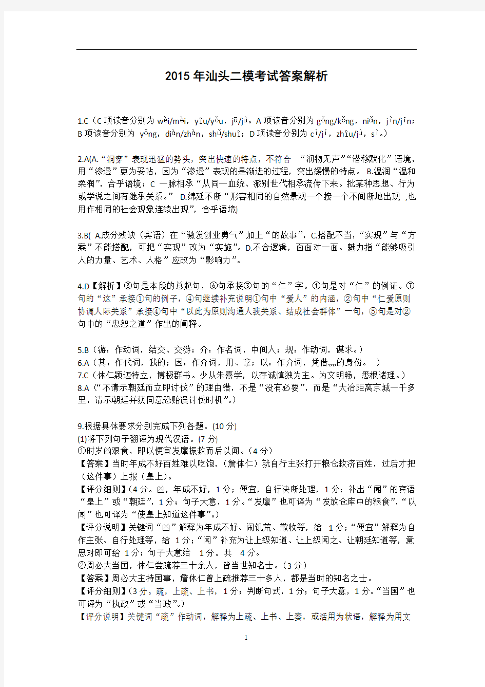 2015汕头二模语文科答案解析