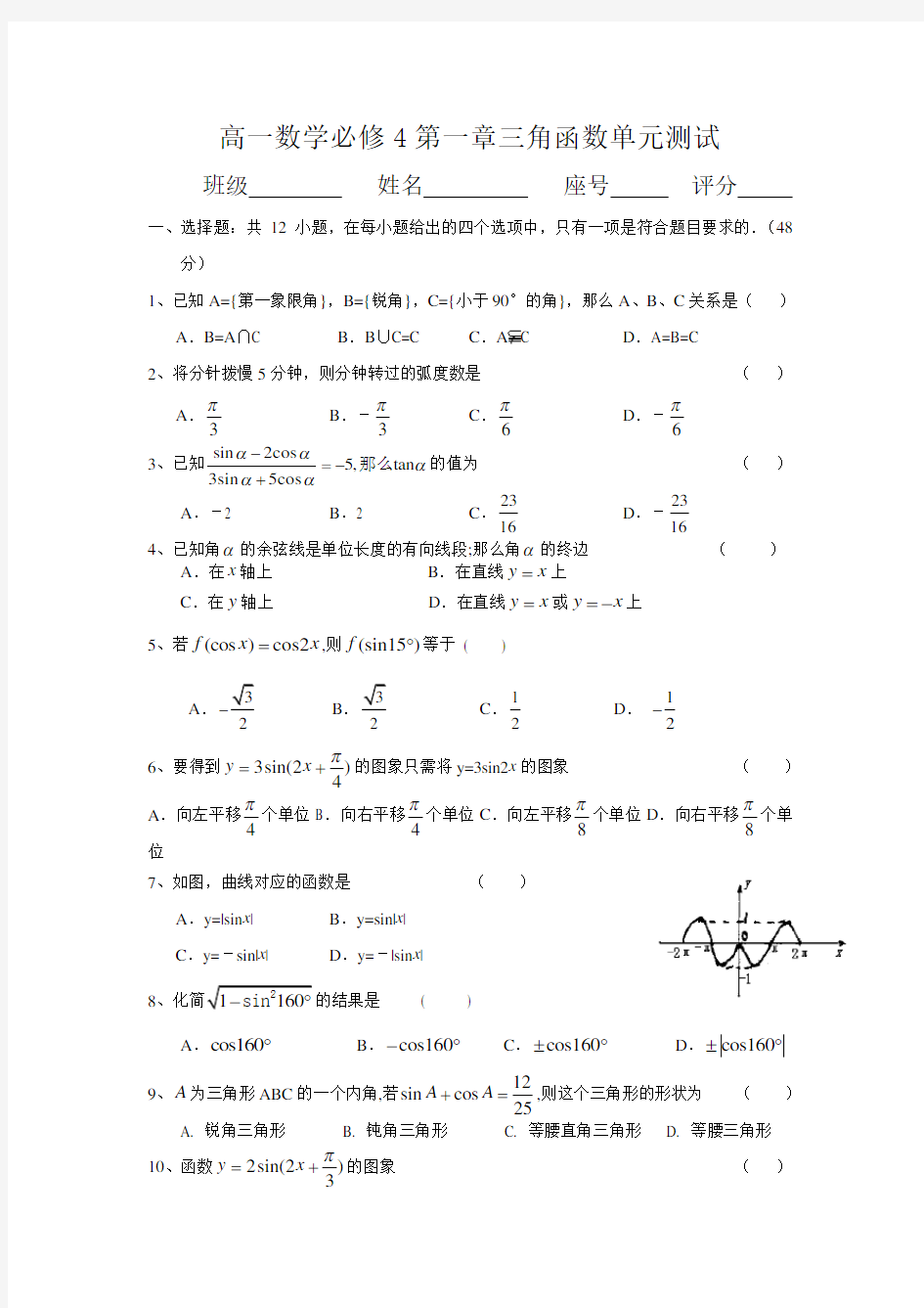 高中三角函数测试题及答案