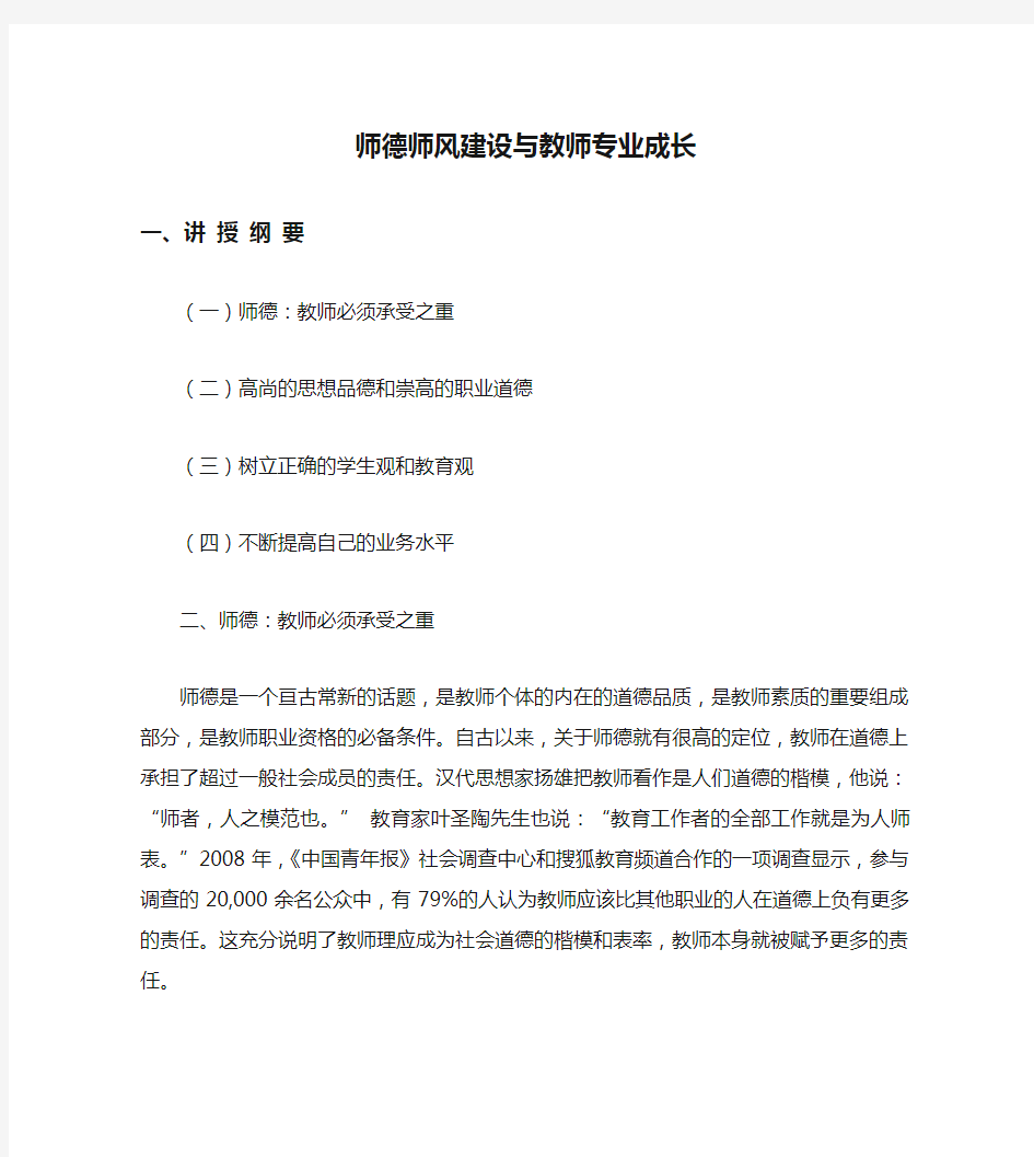 师德师风建设与教师专业成长