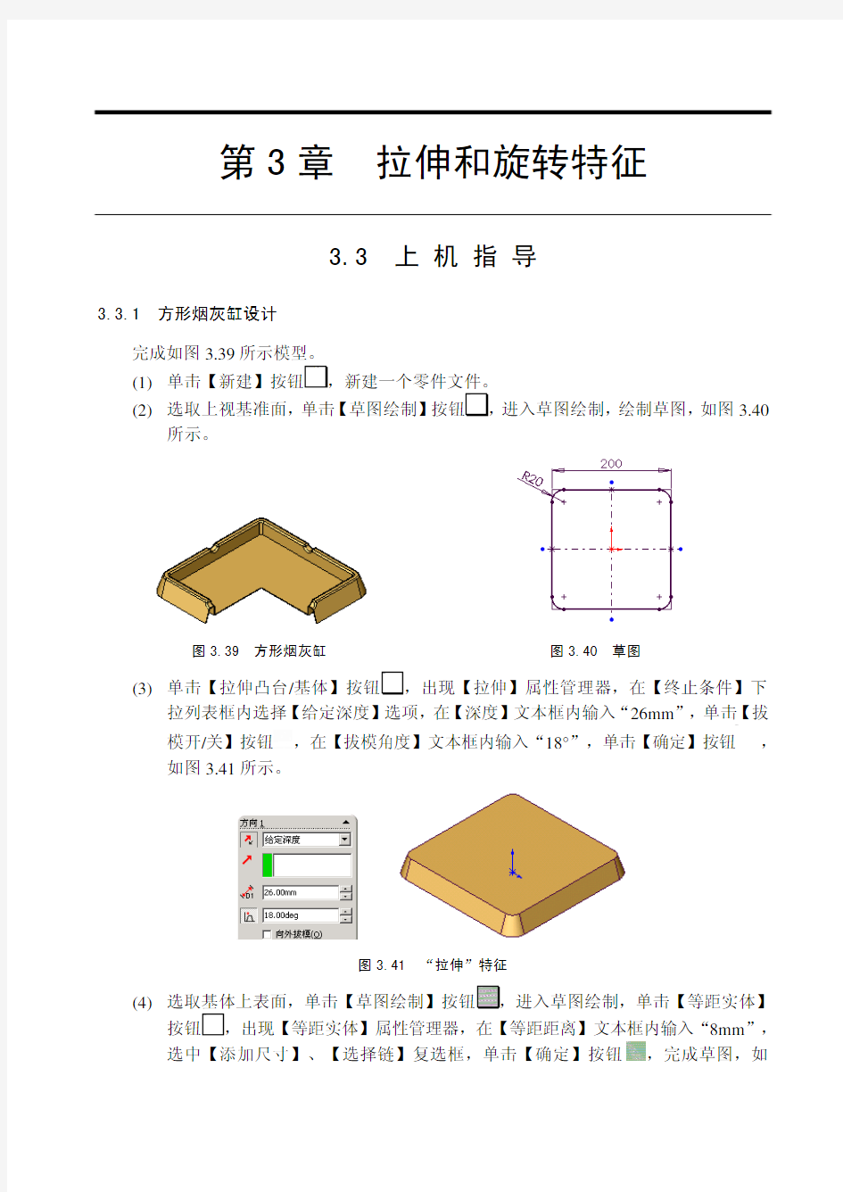 solidworks拉伸旋转