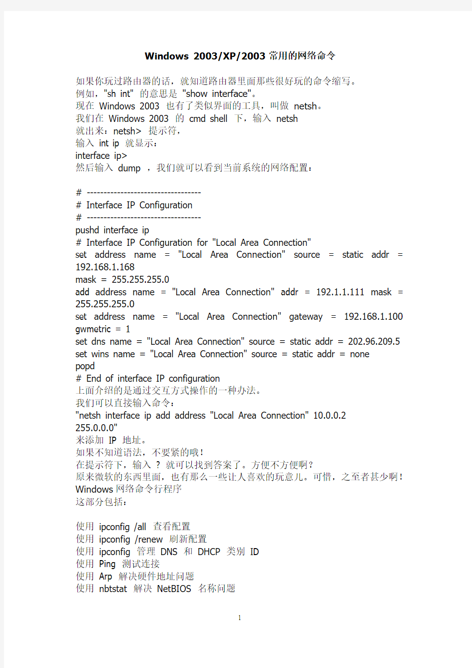 Windows 2000XP2003 常用的网络命令