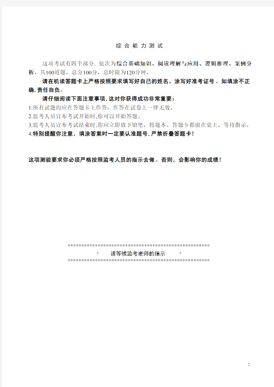 北京社区工作者考试题及答案
