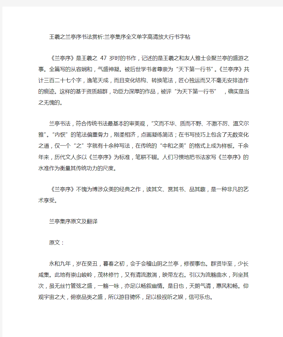 王羲之兰亭序译文