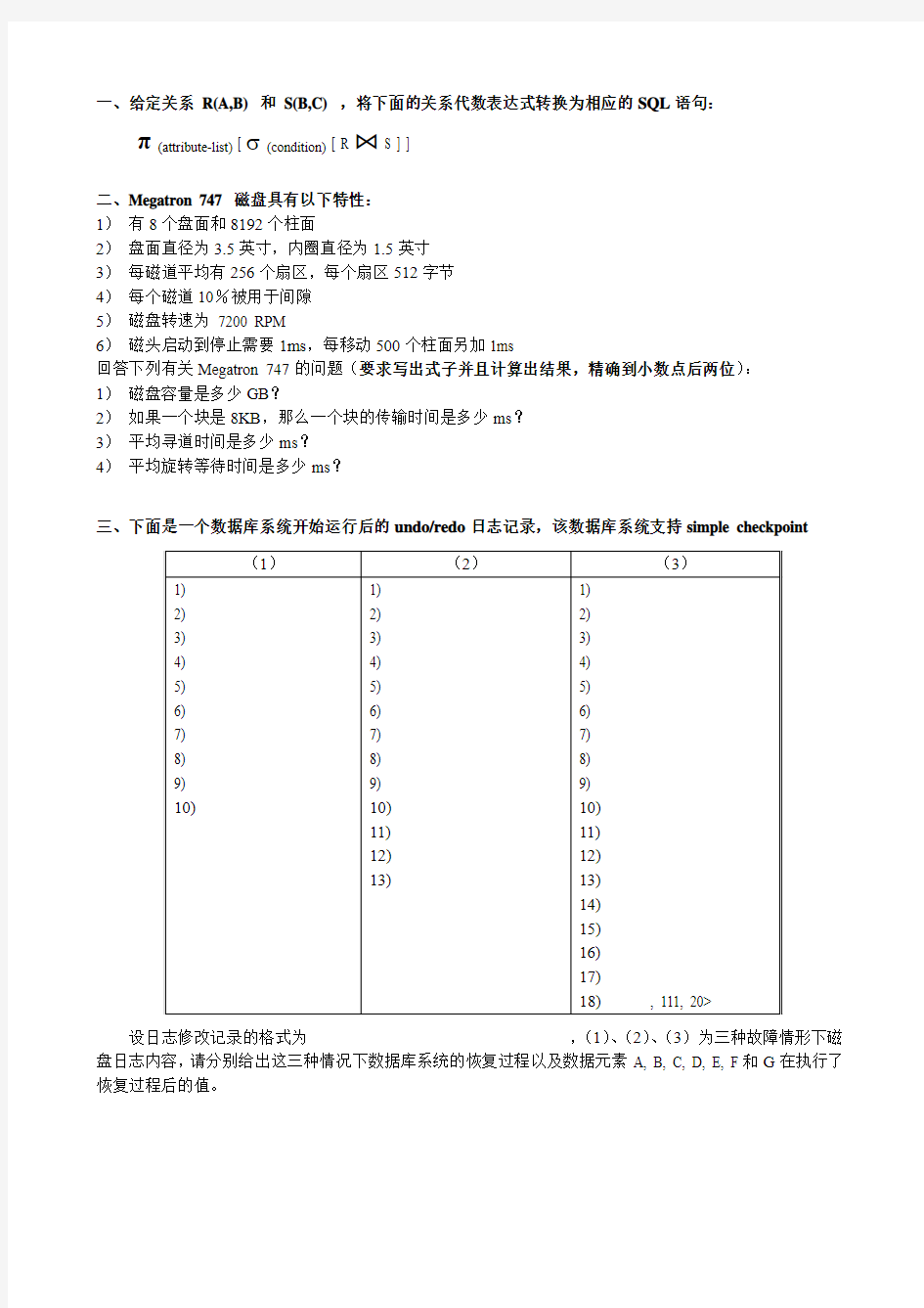 中科大软院数据库考试题