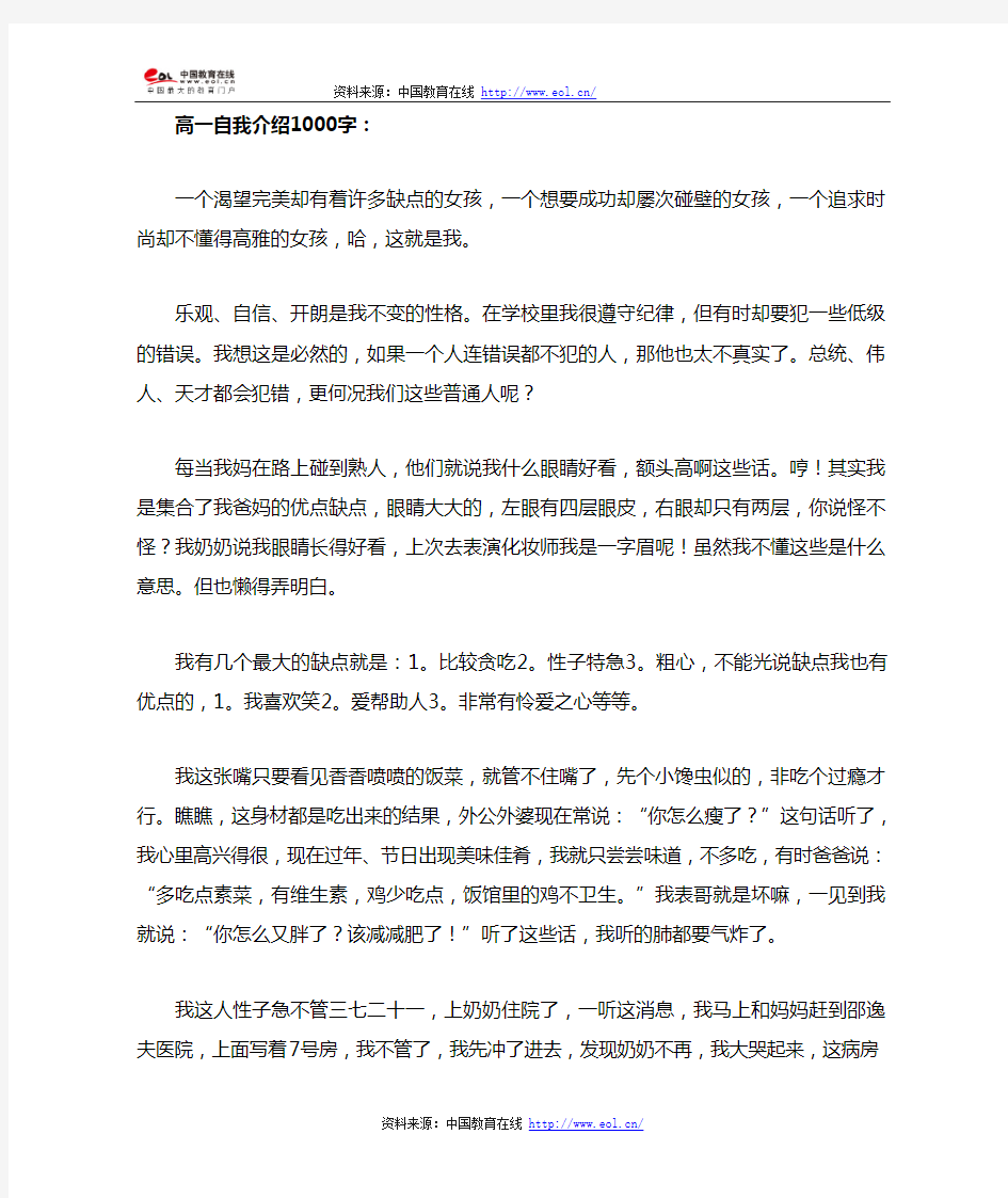 高一自我介绍1000字